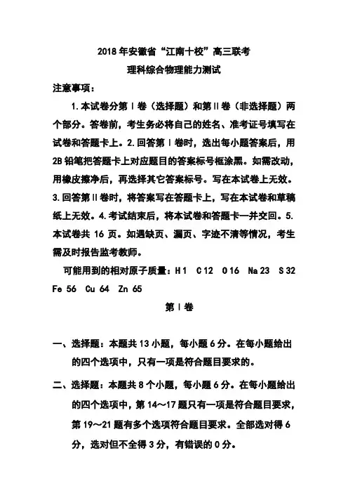 推荐-安徽省“江南十校”2018届高三3月联考物理试题及答案 精品