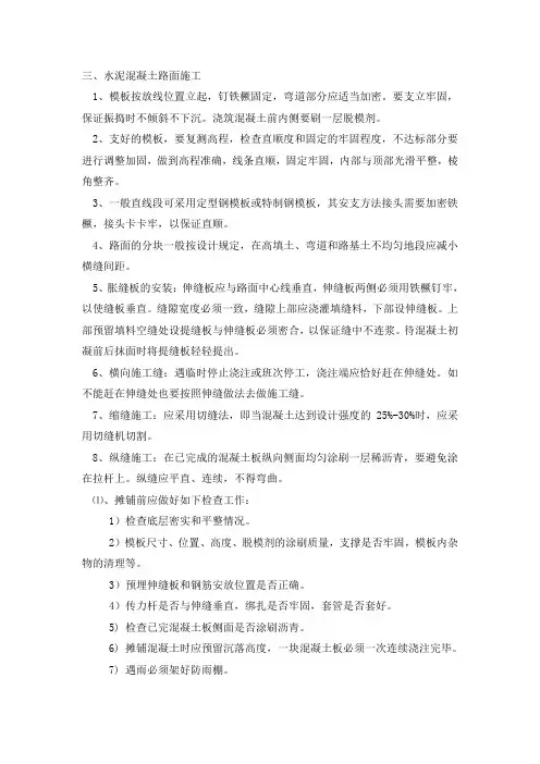 道路工程--混凝土路面施工