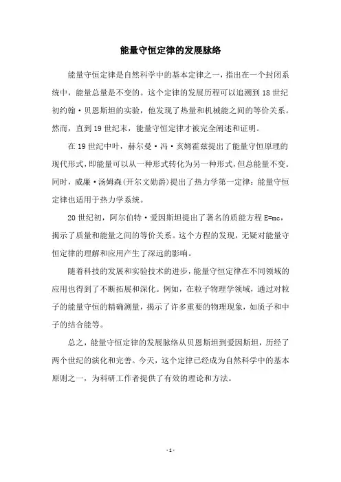 能量守恒定律的发展脉络