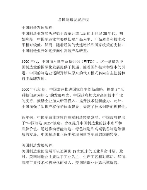 各国制造发展历程