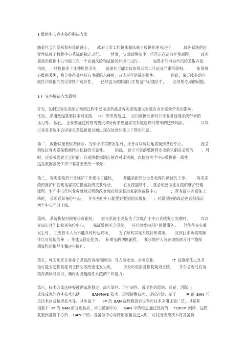 灾备设计方案