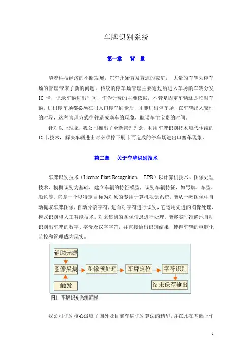畅盈科技车牌识别停车场管理系统方案(纯车牌识别版)
