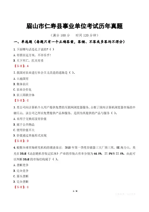 眉山市仁寿县事业单位考试历年真题