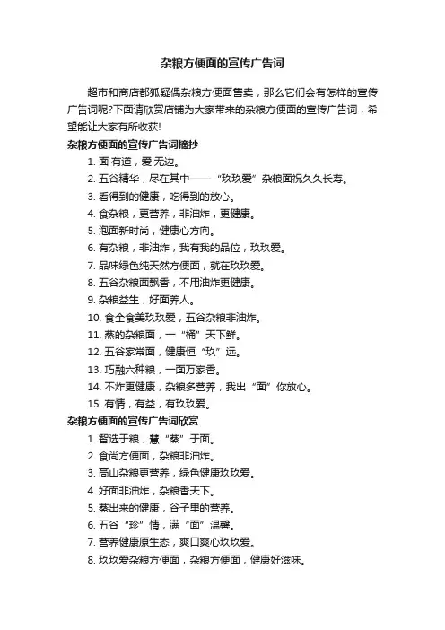 杂粮方便面的宣传广告词