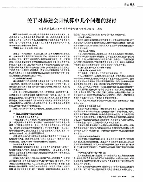 关于对基建会计核算中几个问题的探讨