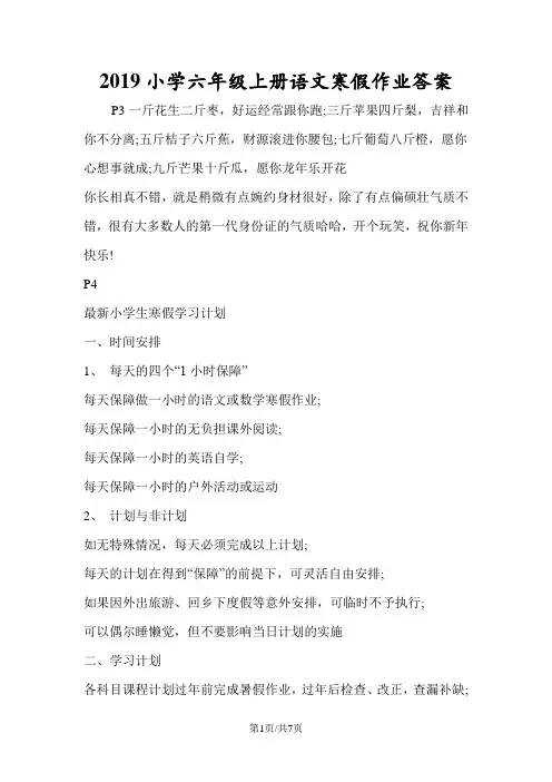 小学六年级上册语文寒假作业答案