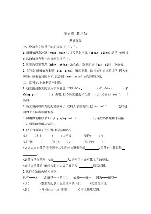 五年级语文上册一课一练 第6课 将相如 含答案