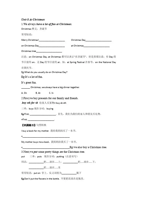Unit8AtChristmas(知识清单)译林版英语五年级上册