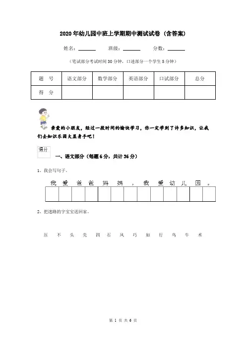 2020年幼儿园中班上学期期中测试试卷 (含答案)