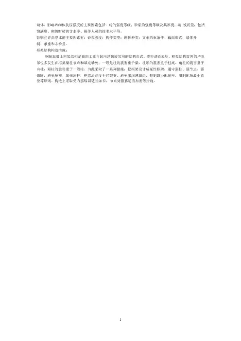 2014年一级建造师建筑实务重点