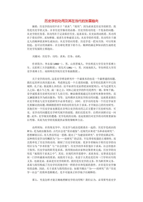 历史学的功用及其在当代的发展趋向.docx