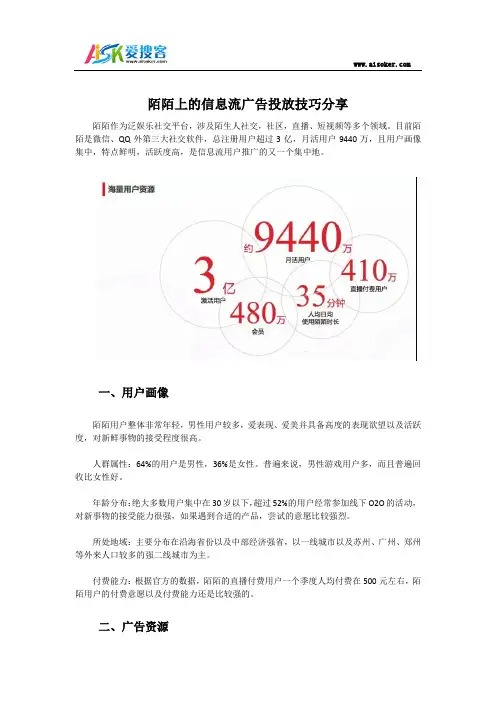 陌陌上的信息流广告投放技巧分享