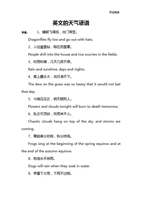 英文的天气谚语