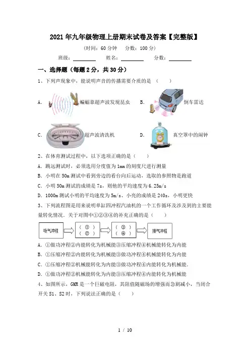 2021年九年级物理上册期末试卷及答案【完整版】