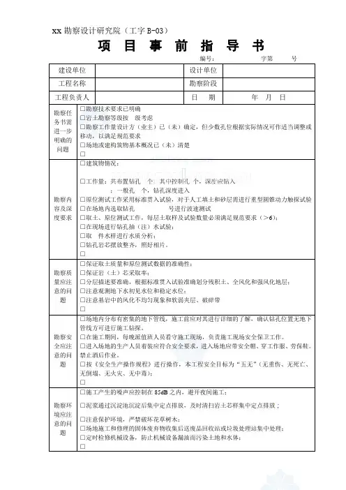 院勘察项目事前指导书