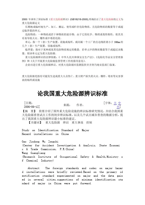重大危险源定义及其他