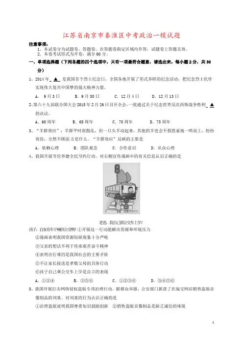 江苏省南京市秦淮区中考政治一模试题