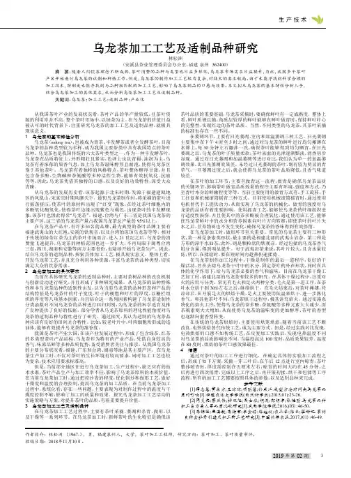 乌龙茶加工工艺及适制品种研究