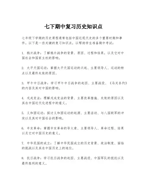 七下期中复习历史知识点