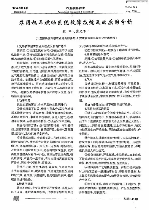 农用机车燃油系统故障及烧瓦的原因分析