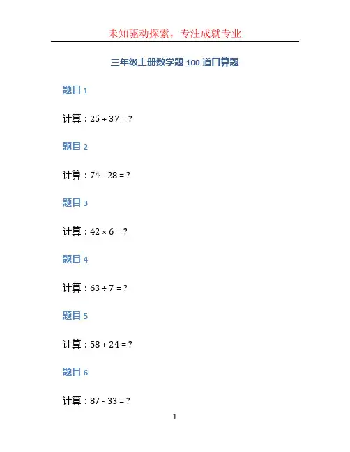 三年级上册数学题100道口算题