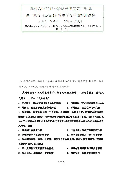 2021年高二下学期学段检测政治(文)试题