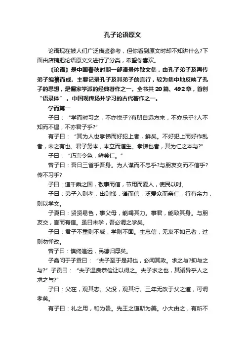 孔子论语原文
