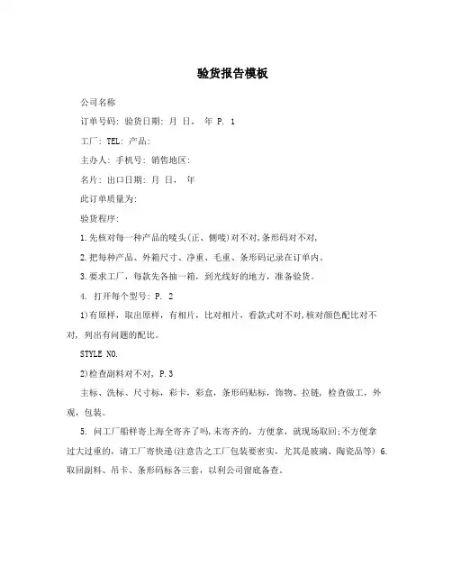 验货报告模板