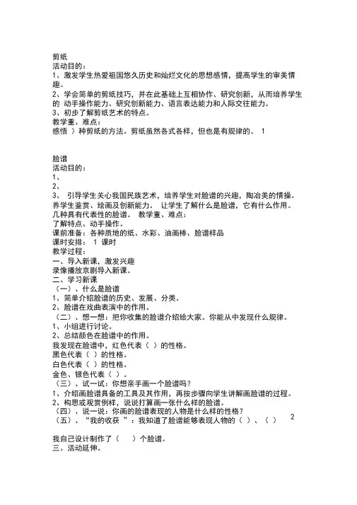 四年级上册研究性学习教案