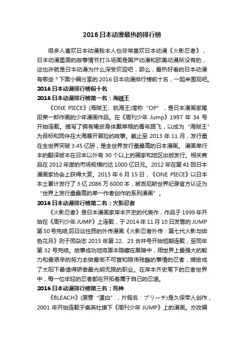 2016日本动漫最热的排行榜
