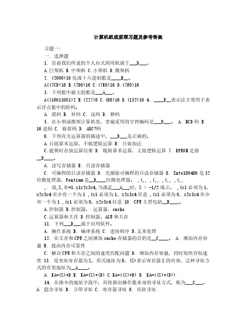计算机组成原理习题及答案