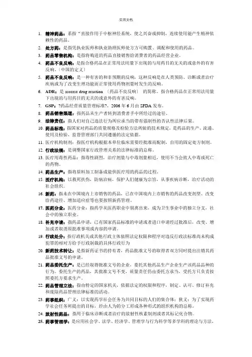药事管理习题集(含答案)
