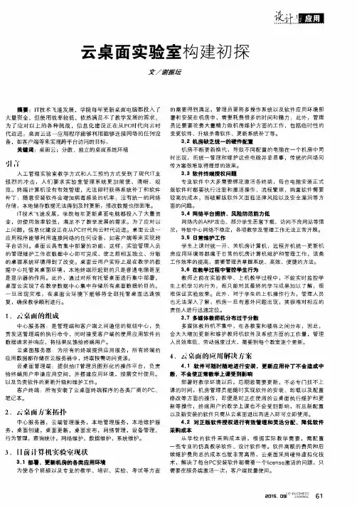 云桌面实验室构建初探