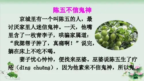 (部编版)小学语文四级上册《西门豹》PPT课件详解