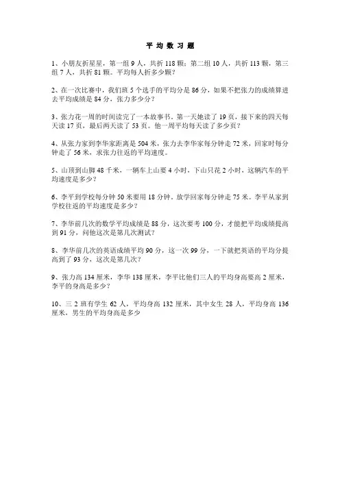 数学北师大版四年级下册平均数作业