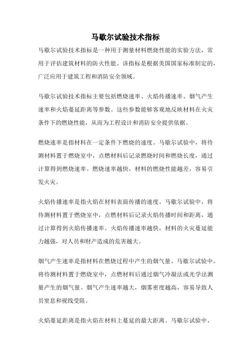 马歇尔试验技术指标