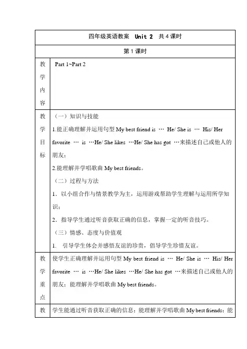 四年级下册英语优质教案-Unit 2 Friends 课时1  join in外研剑桥英语