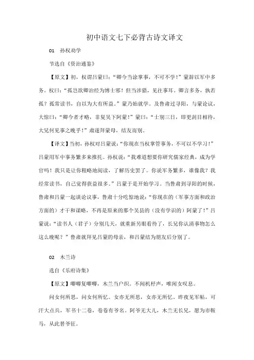 初中语文七下必背古诗文译文