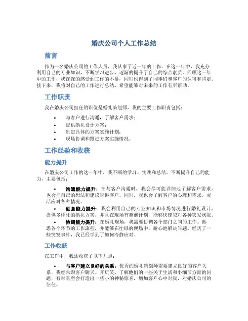 婚庆公司个人工作总结