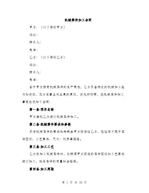 机械零件加工合同（3篇）