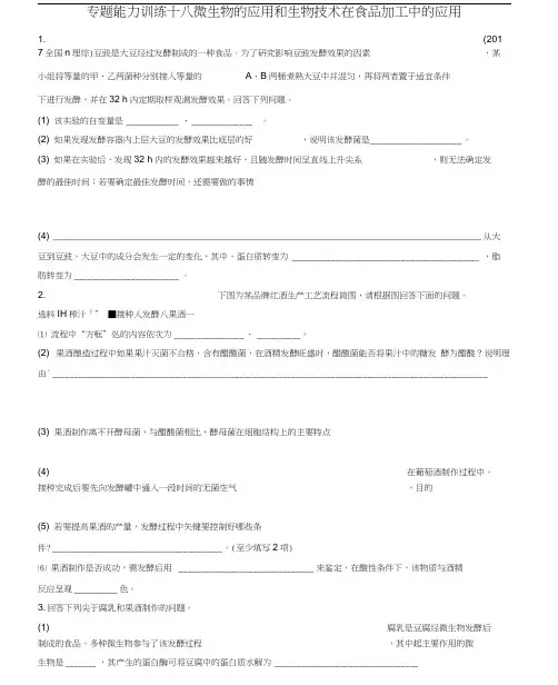 高三生物二轮复习专题能力训练十八专题九生物技术实践专题训练新人教版