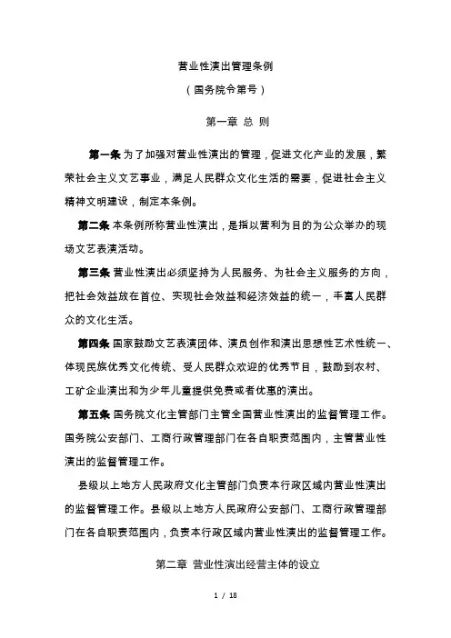 营业性演出管理条例