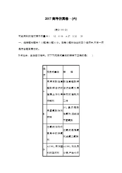 最新精编高中高考化学高考仿真试卷(二轮)化学试题(六)及解析