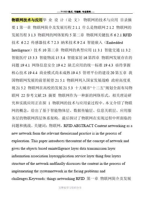 物联网技术与应用-毕业设计