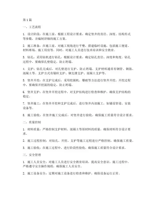 水利工程竖井施工(3篇)