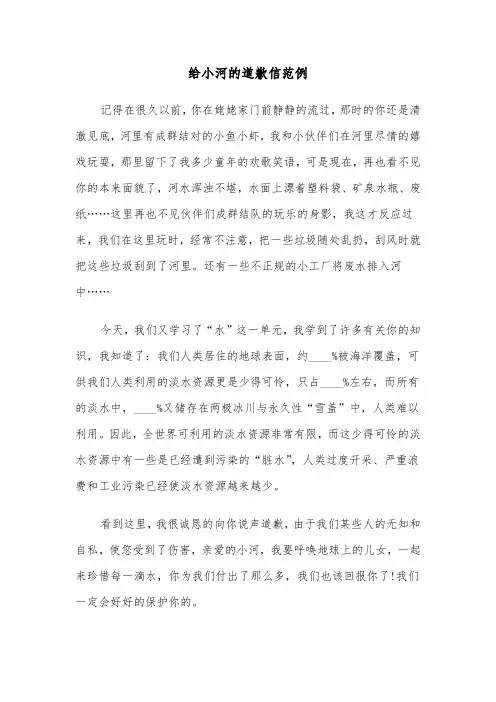 给小河的道歉信范例（三篇）