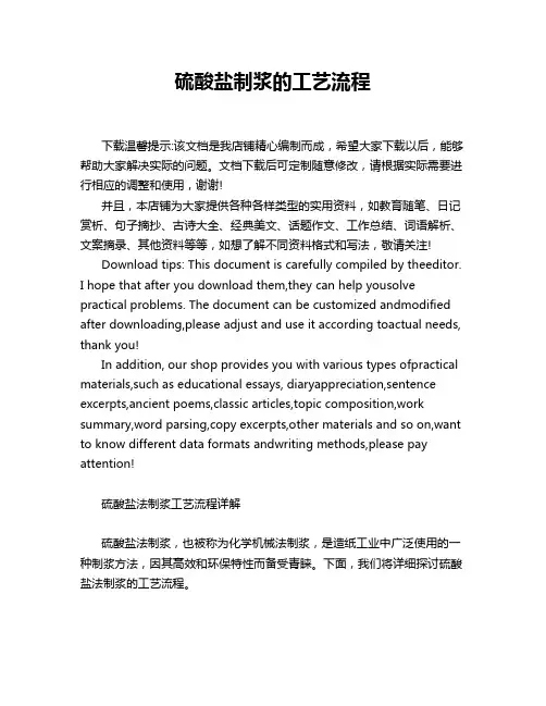 硫酸盐制浆的工艺流程