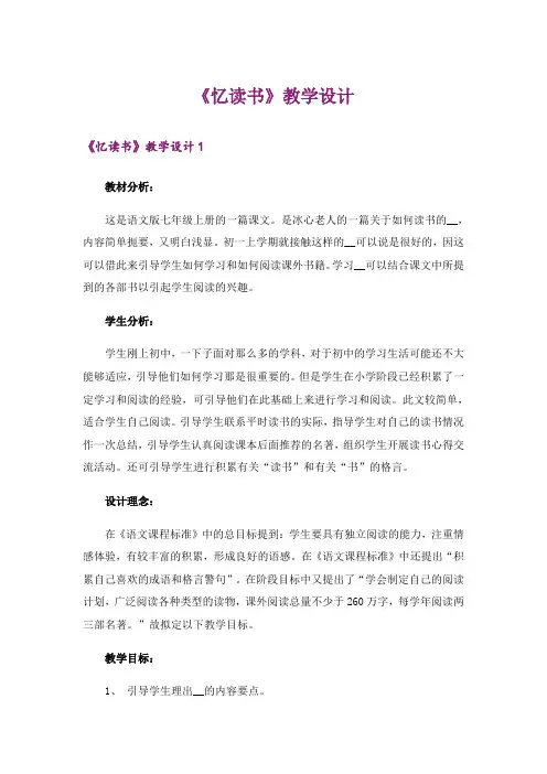《忆读书》教学设计