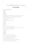 2013年高考英语湖南卷-答案