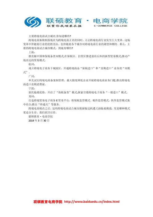 跨境电商试点城市有哪些